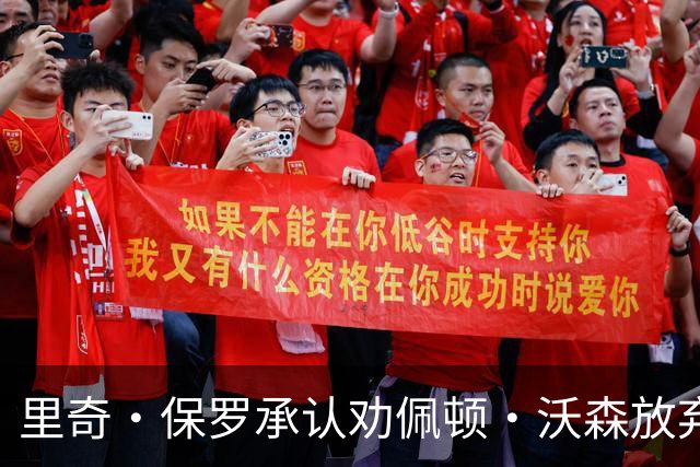 里奇·保罗承认劝佩顿·沃森放弃季后赛，掘金球迷强烈不满